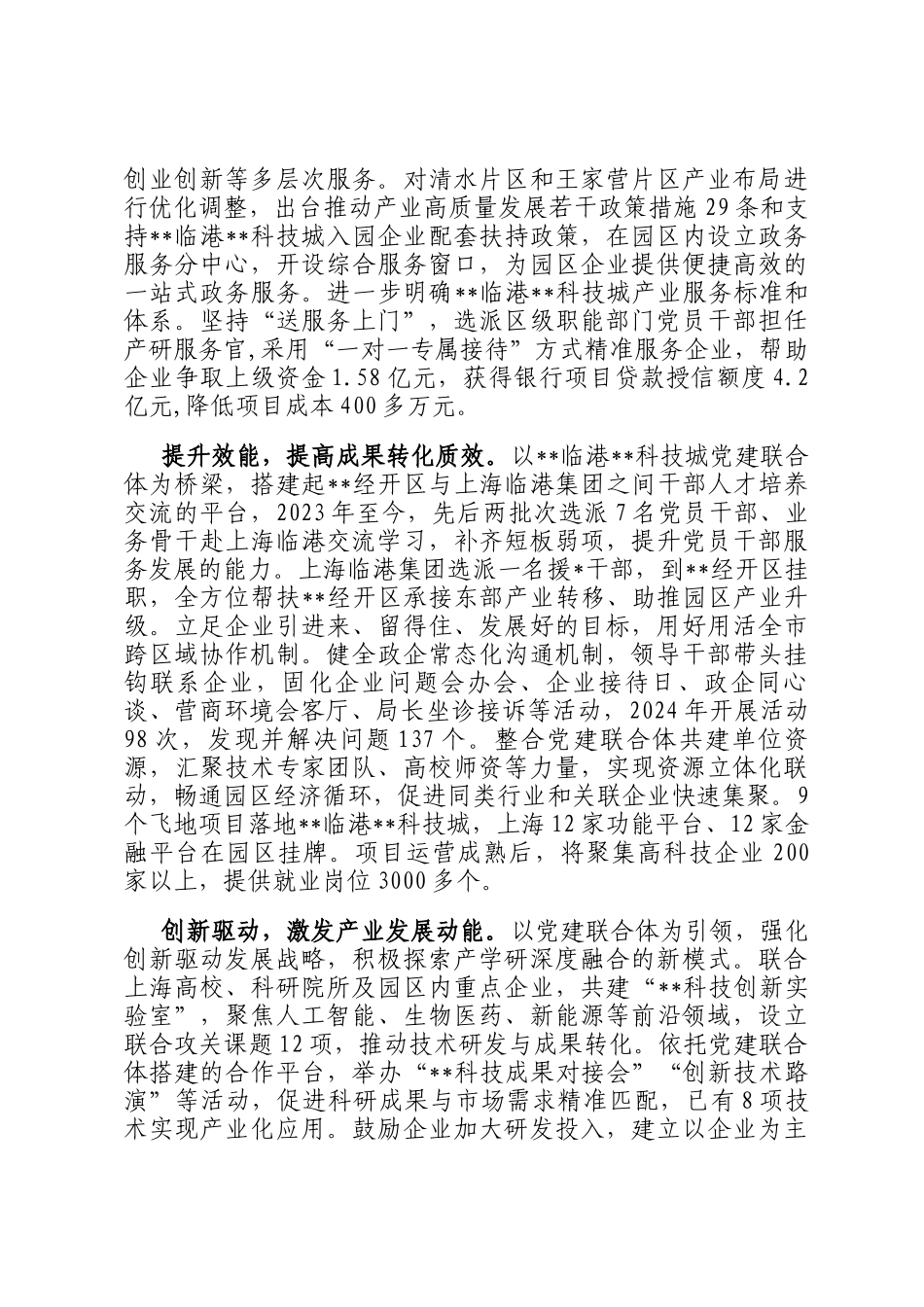在2025年全市产业链党建建设推进会上的交流发言_第2页