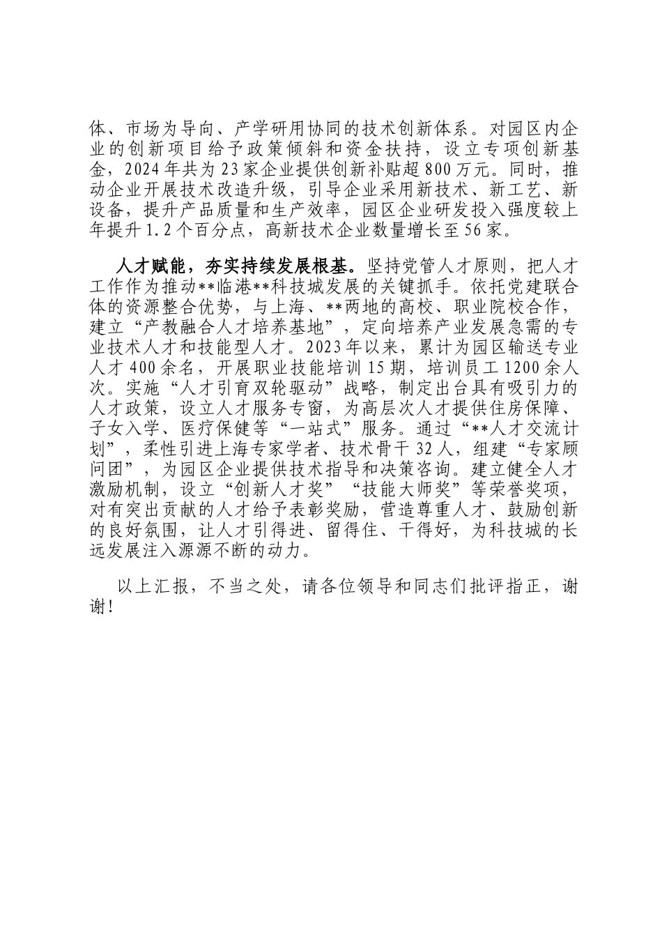 在2025年全市产业链党建建设推进会上的交流发言_第3页