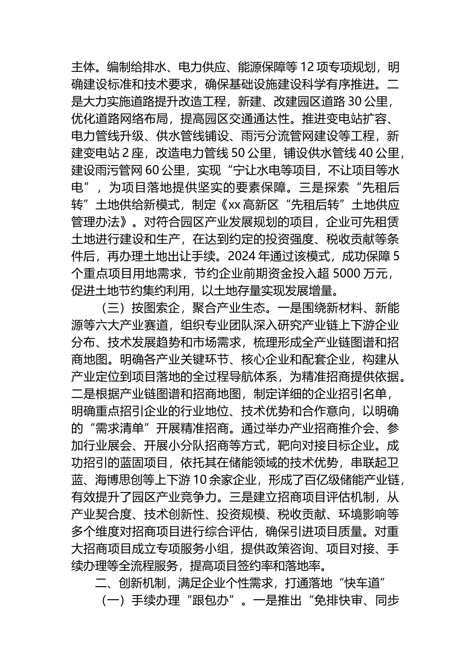 在2025年全市产业园区高质量发展大会上的交流发言_第2页