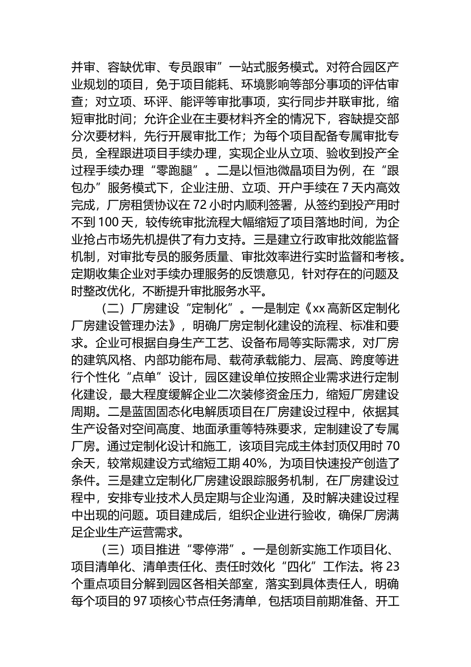在2025年全市产业园区高质量发展大会上的交流发言_第3页