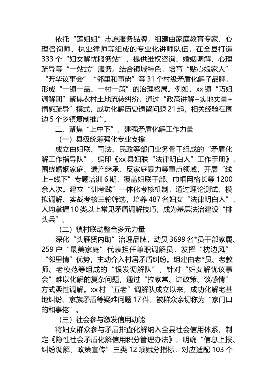在2025年全市创新基层社会治理工作座谈会上的交流发言_第2页