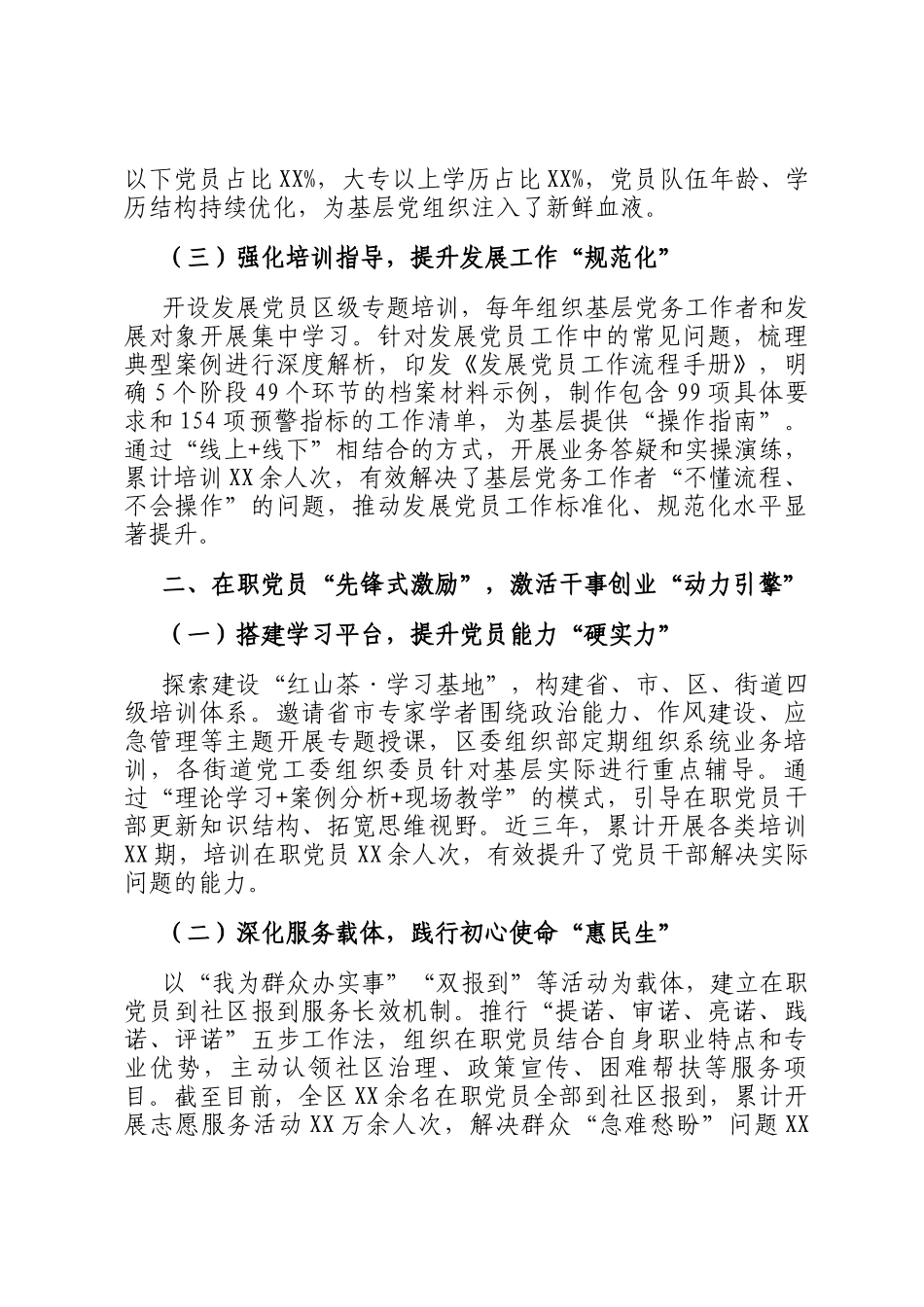 在2025年全市党员队伍建设工作推进会上的交流发言_第2页
