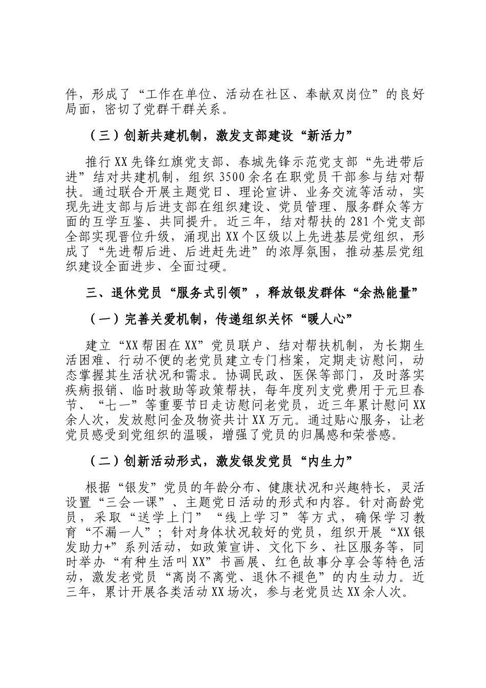 在2025年全市党员队伍建设工作推进会上的交流发言_第3页