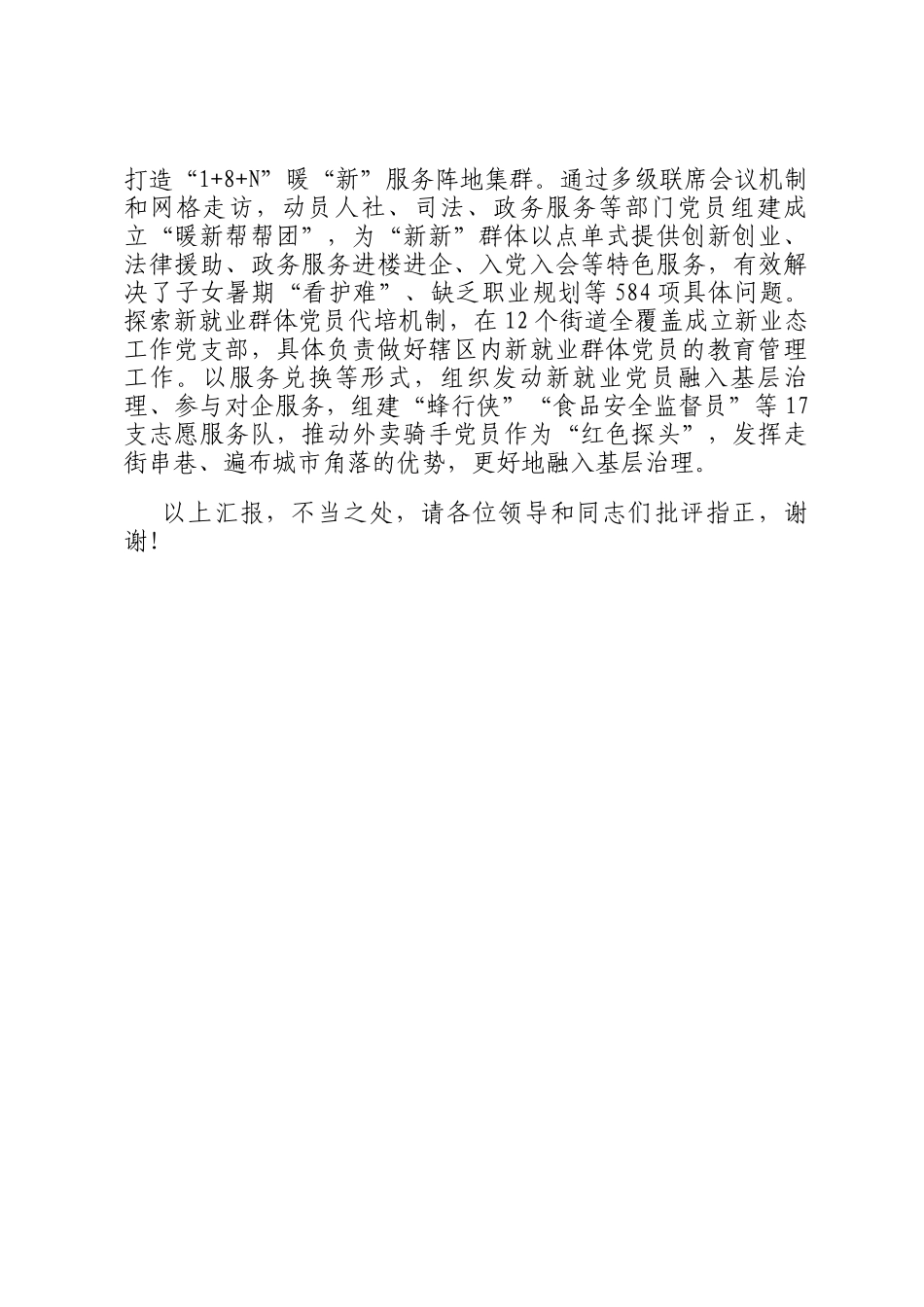 在2025年全市党员队伍建设推进会上的汇报发言_第3页