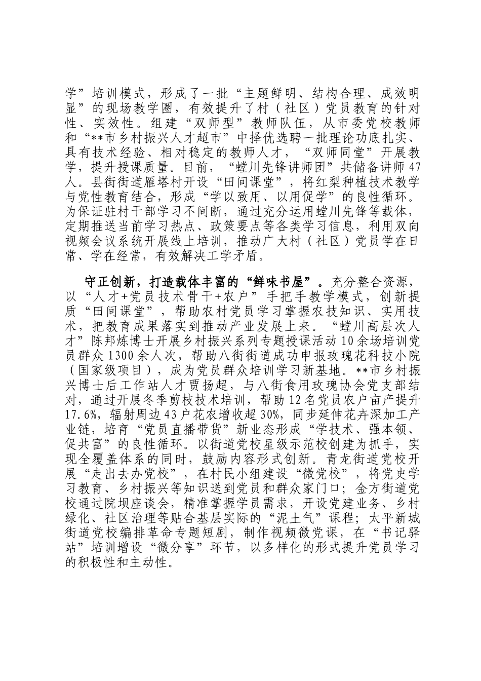 在2025年全市党员干部教育培训创新经验交流会上的发言_第2页