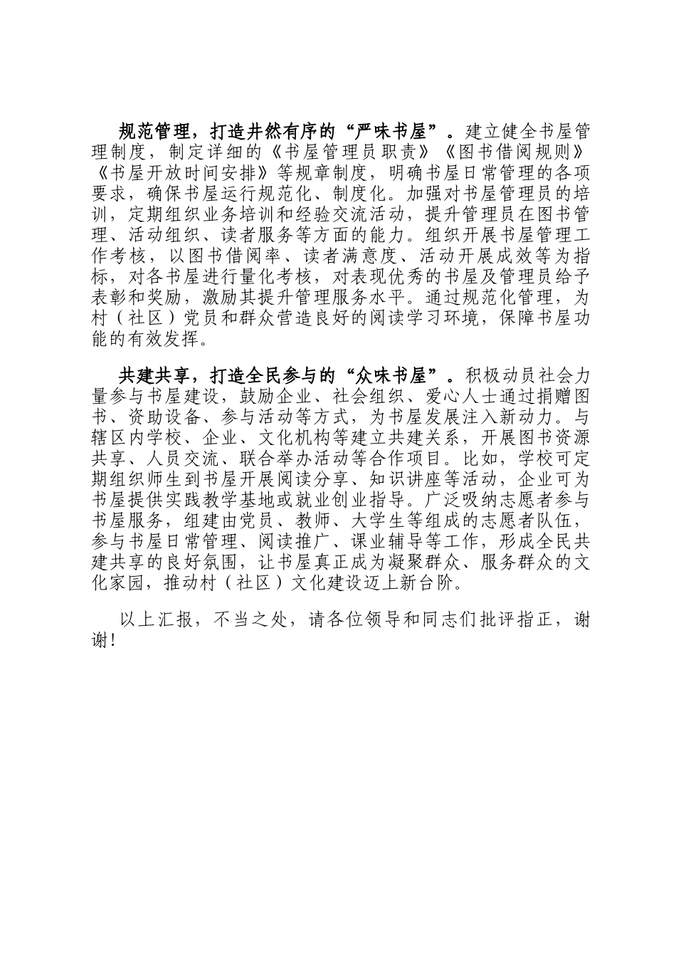 在2025年全市党员干部教育培训创新经验交流会上的发言_第3页