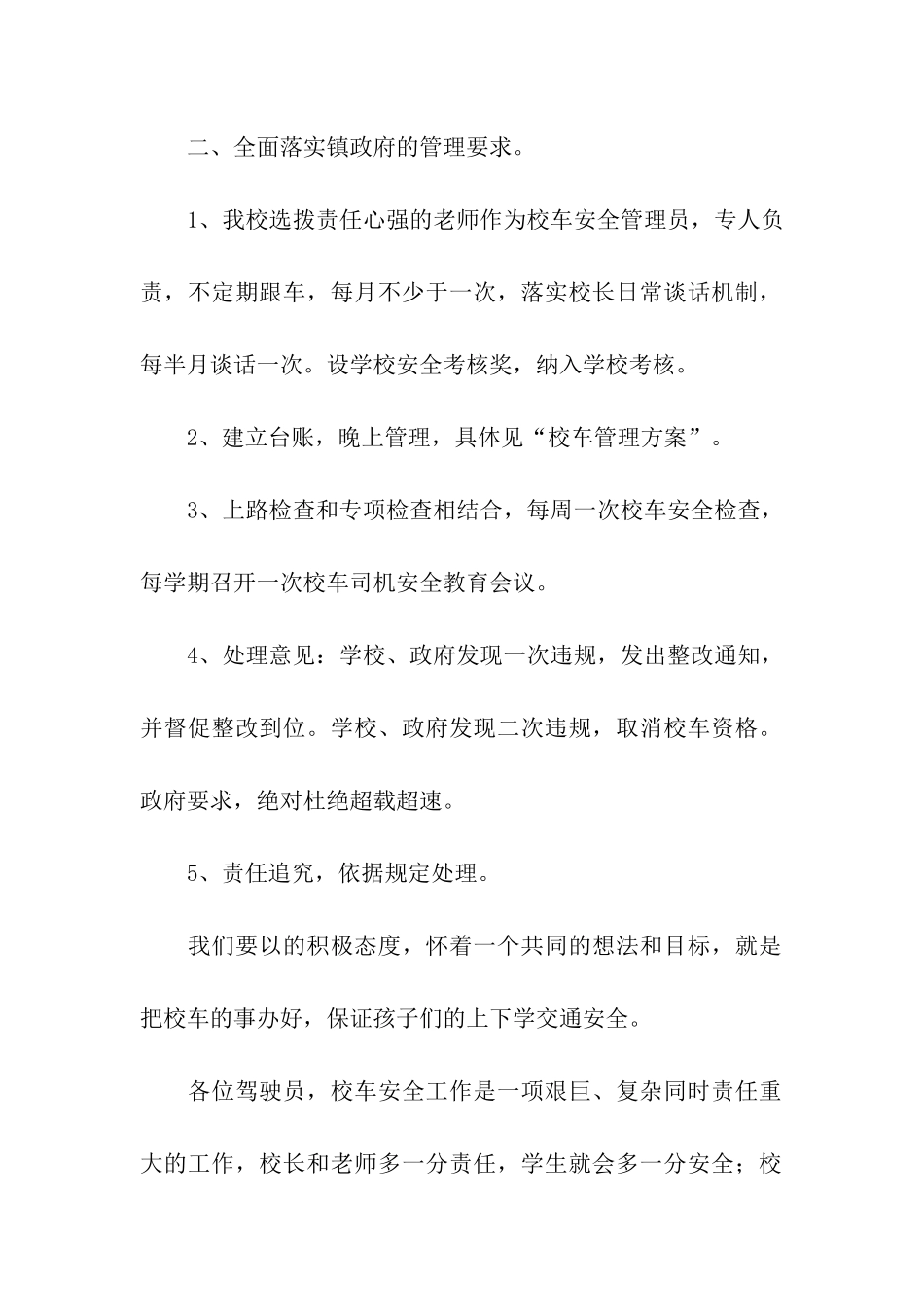 校车安全教育工作会议校长讲话稿_第2页