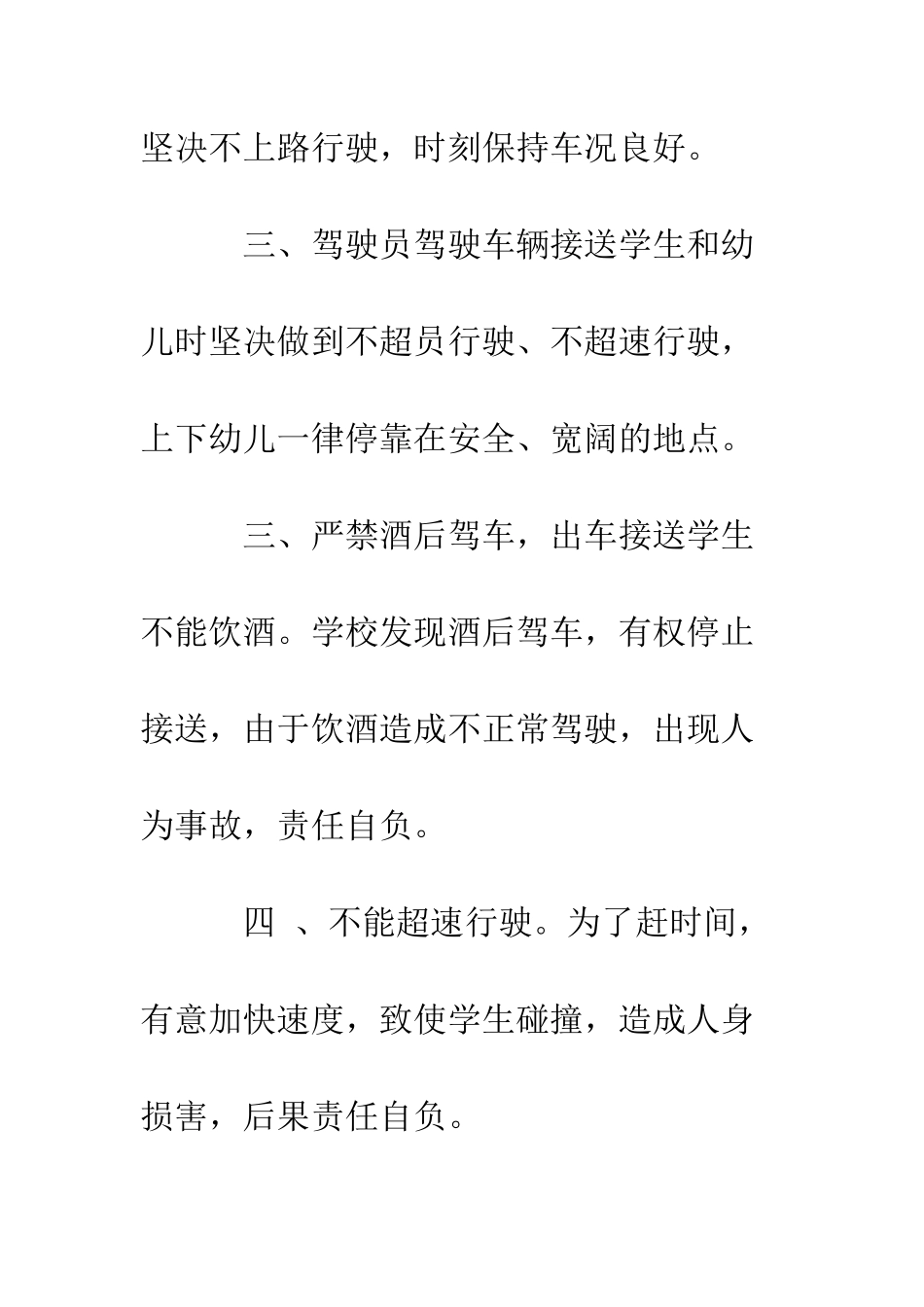 校车司机责任书--精编范文_第2页