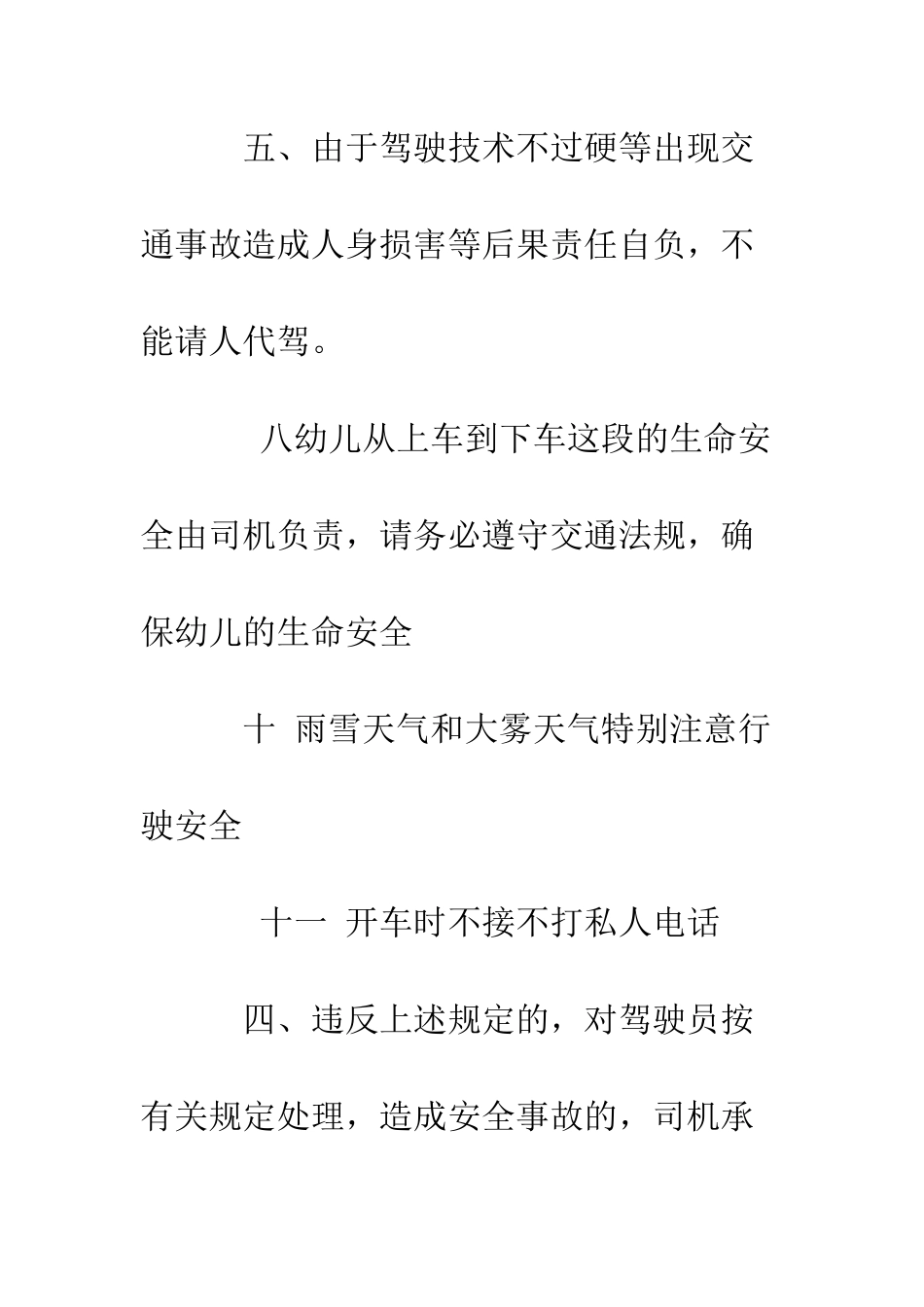 校车司机责任书--精编范文_第3页