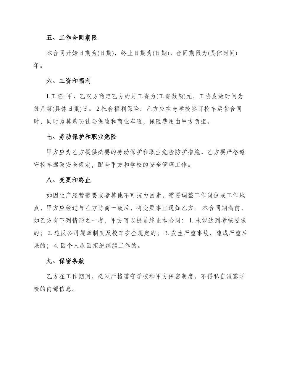 校车司机聘用合同_第2页
