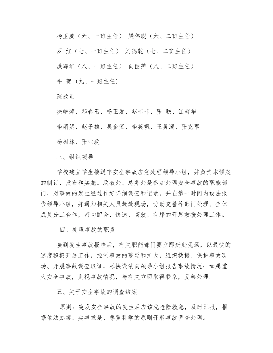 校车安全事故应急处置预案_第2页