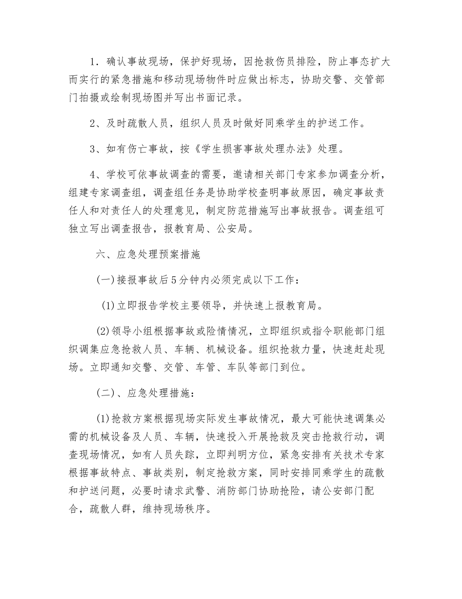 校车安全事故应急处置预案_第3页