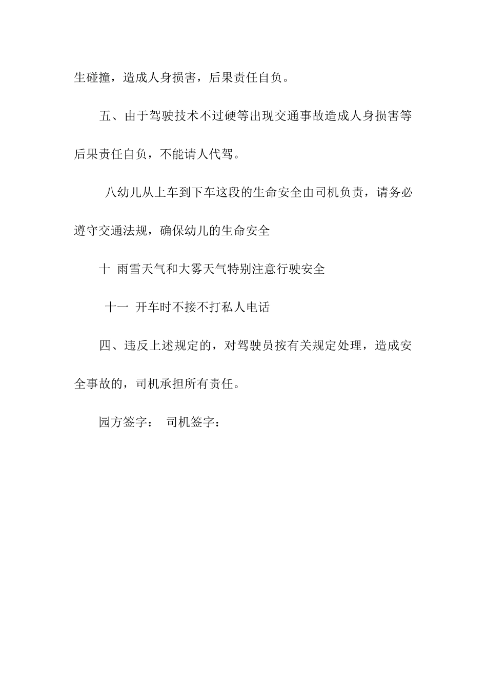 校车司机责任书_第2页