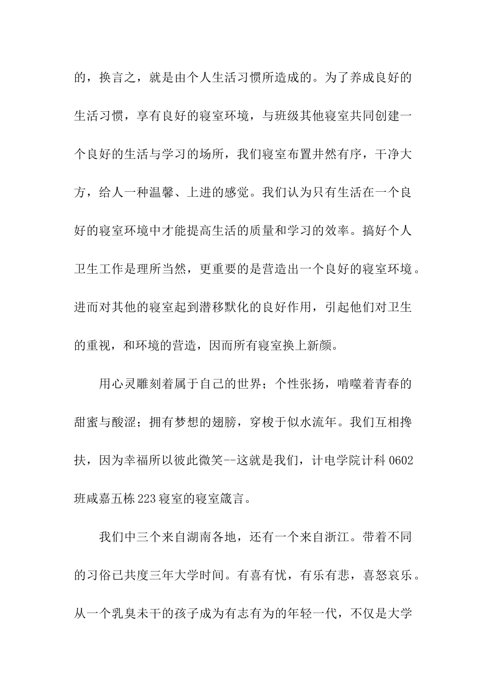 校级文明寝室申报材料_第2页