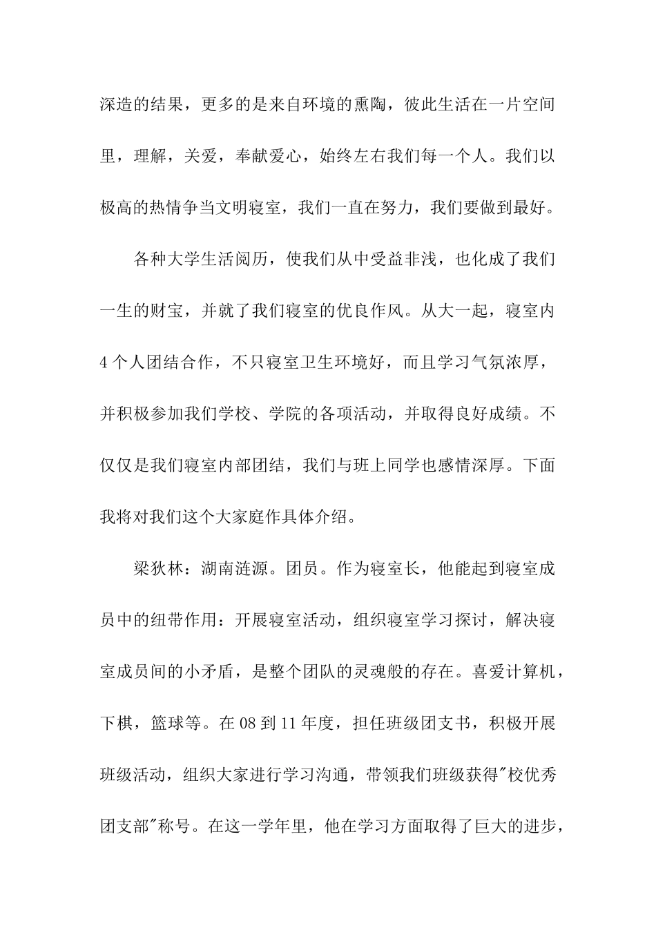 校级文明寝室申报材料_第3页