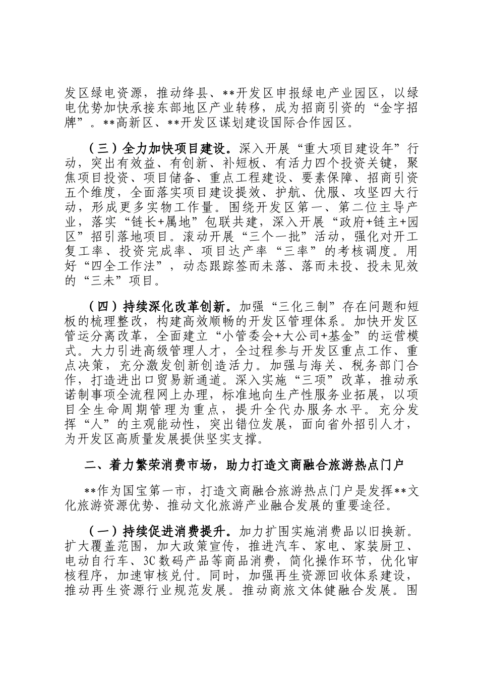在2025年全市二季度商务招商工作推进会上的汇报发言_第2页
