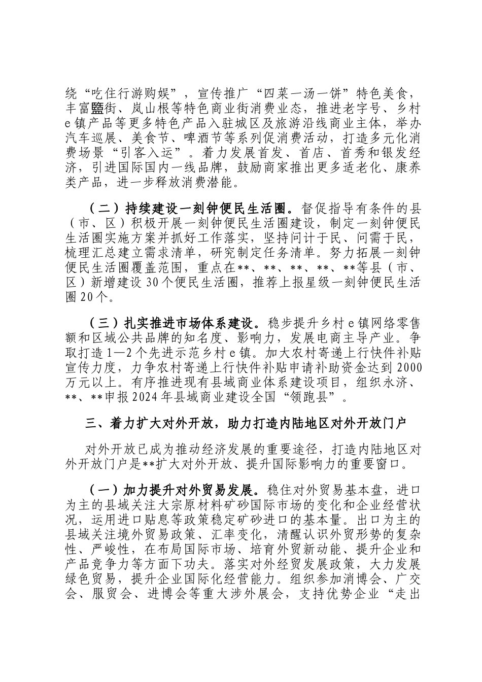 在2025年全市二季度商务招商工作推进会上的汇报发言_第3页