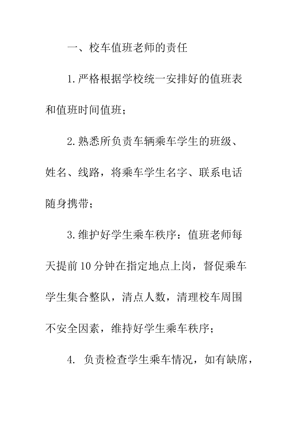 校车安全责任书参考模板--精编范文_第2页