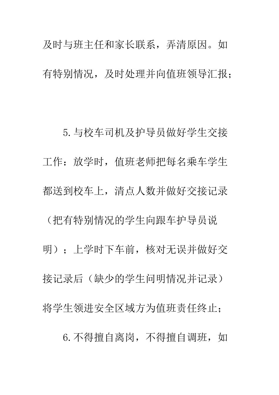 校车安全责任书参考模板--精编范文_第3页