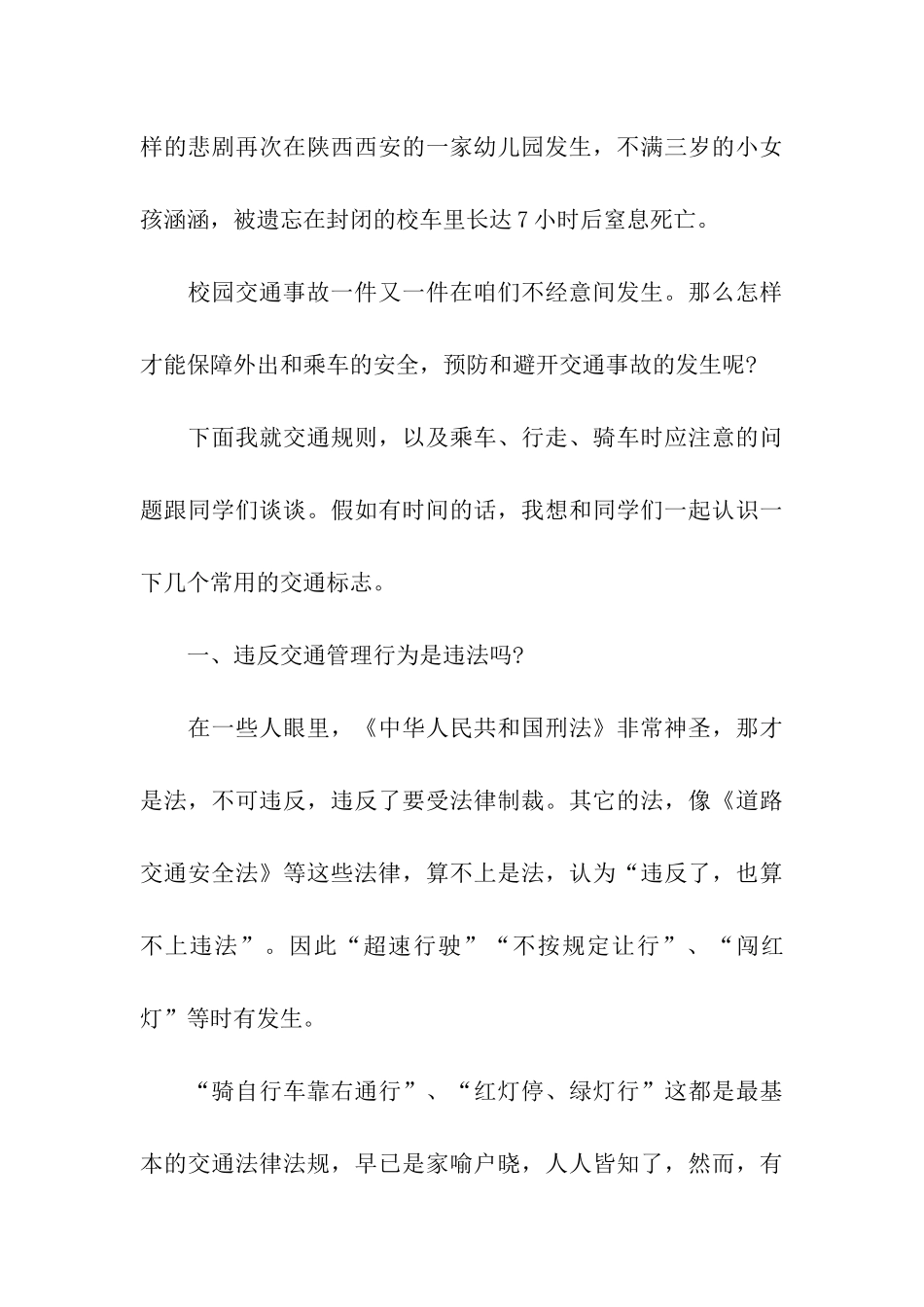 校车安全讲话稿_第3页