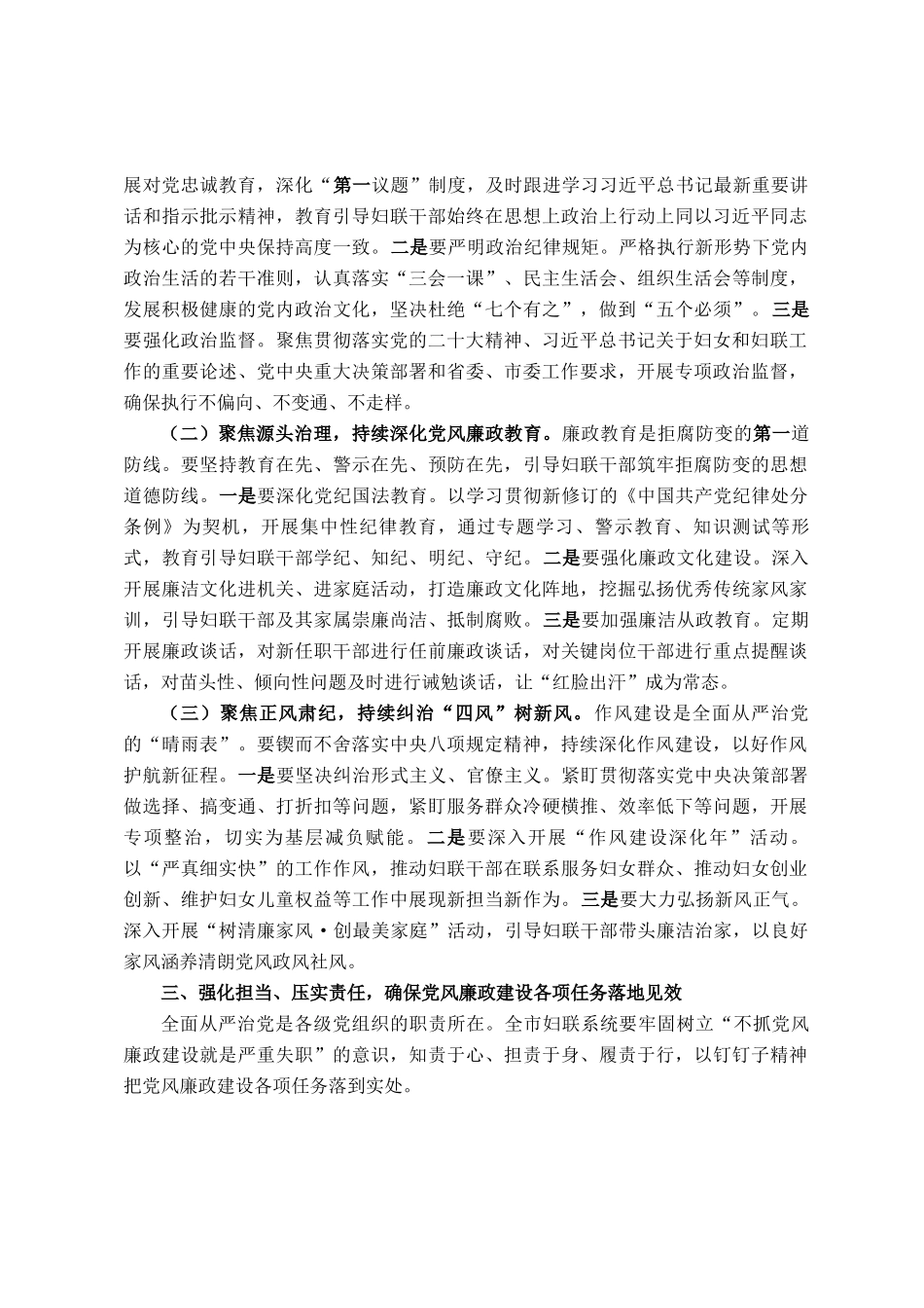 在2025年全市妇联系统党风廉政建设工作会议上的讲话_第3页