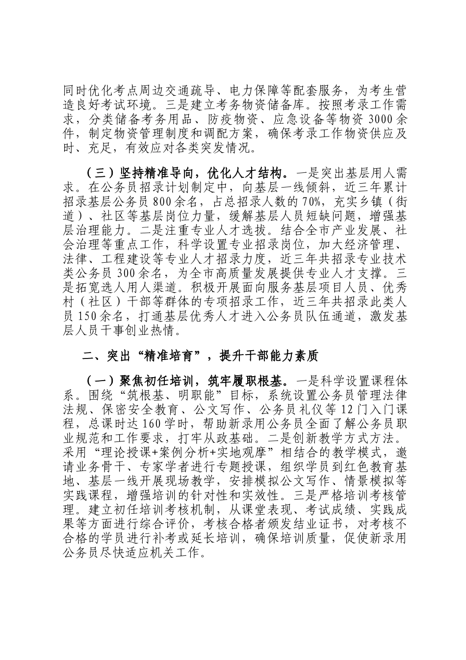 在2025年全市公务员队伍建设工作推进会上的汇报发言_第2页