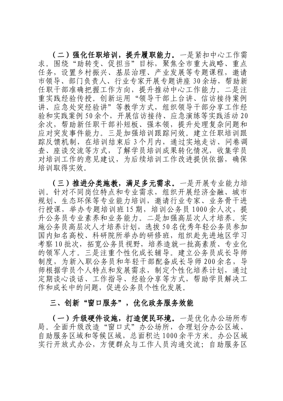 在2025年全市公务员队伍建设工作推进会上的汇报发言_第3页