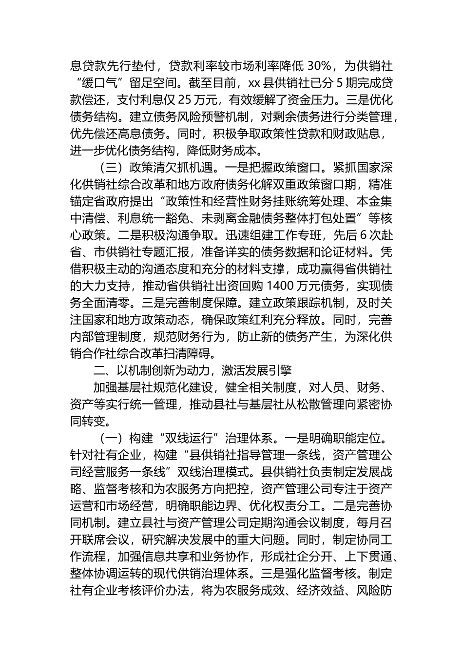 在2025年全市供销系统改革发展工作推进会上的交流发言_第2页