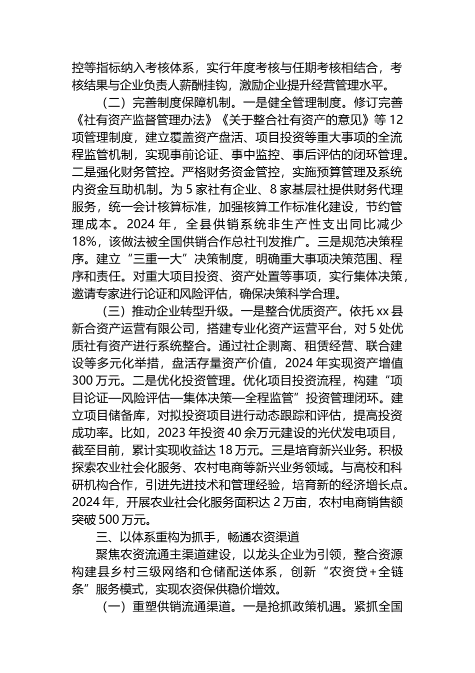 在2025年全市供销系统改革发展工作推进会上的交流发言_第3页