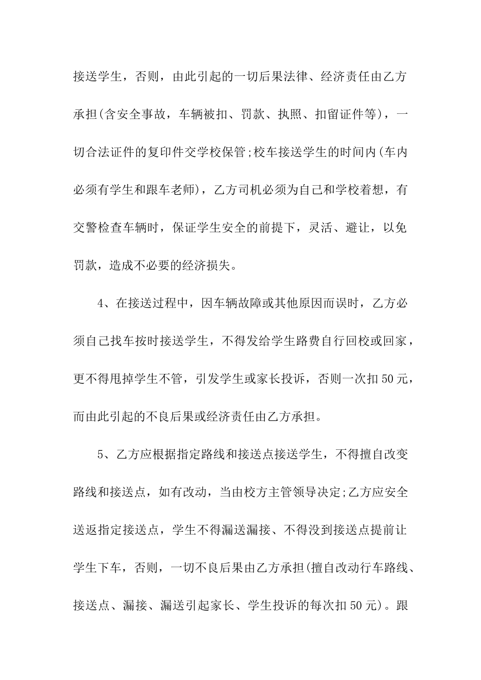 校车安全责任书范文精选_第2页