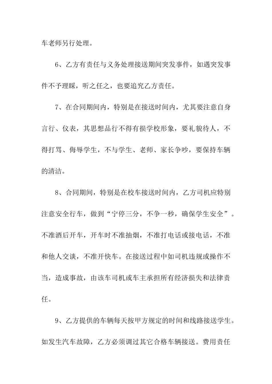 校车安全责任书范文精选_第3页