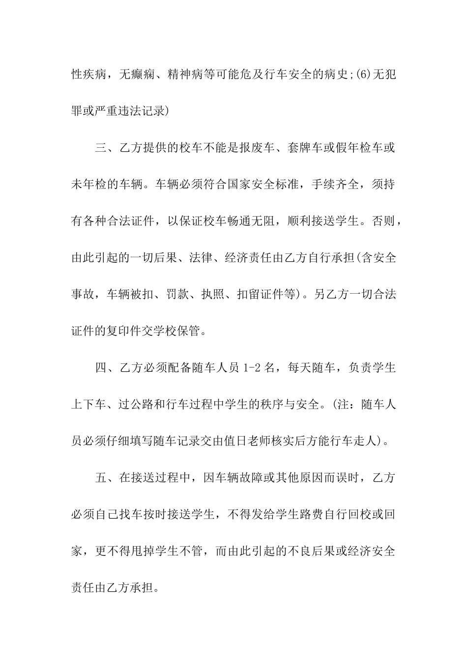 校车安全责任书模板集锦_第2页