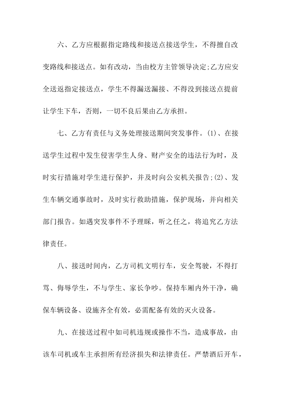 校车安全责任书模板集锦_第3页