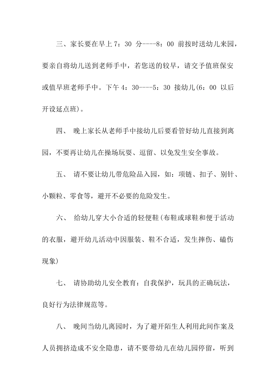 校车家长安全责任书_第2页