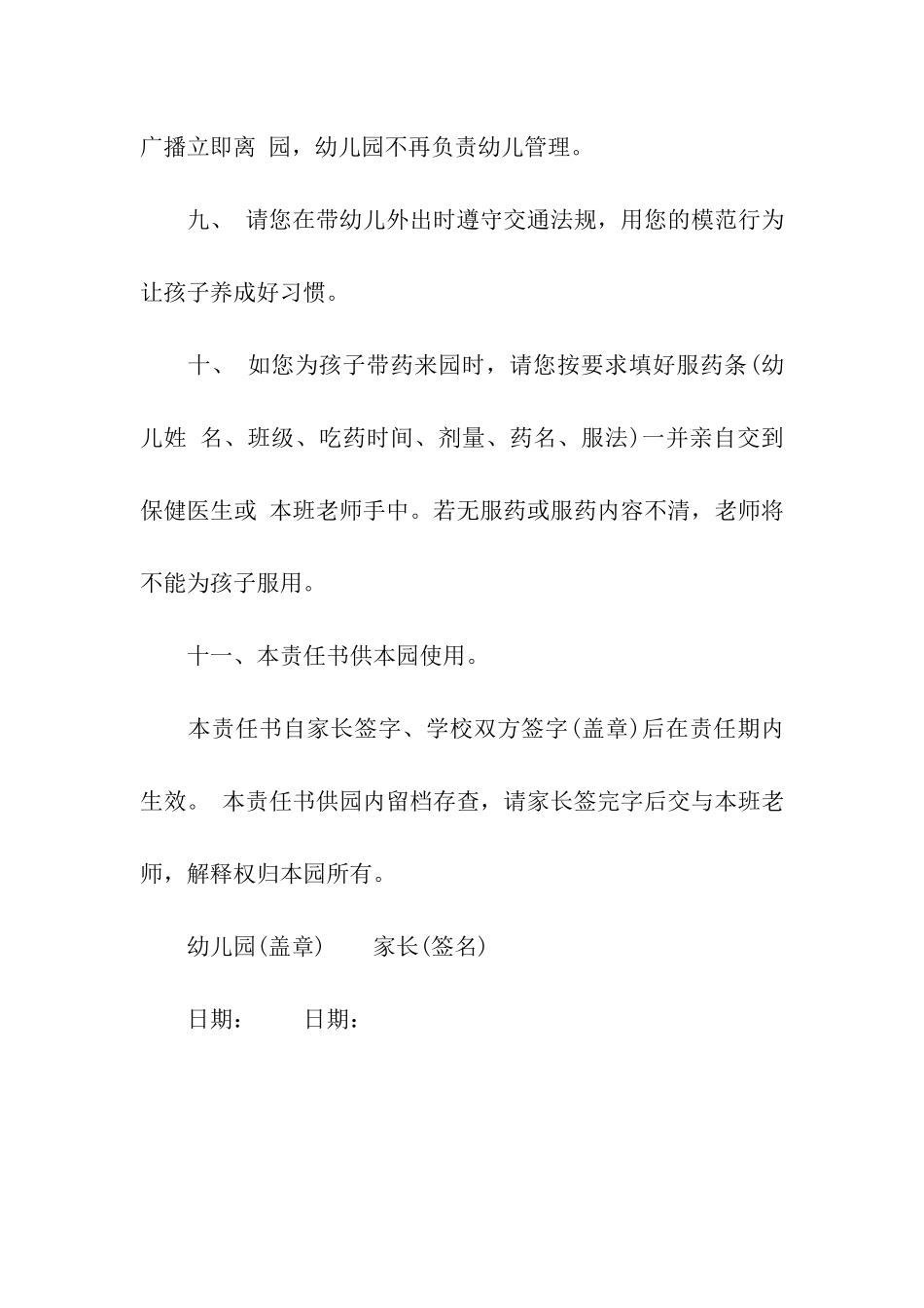 校车家长安全责任书_第3页