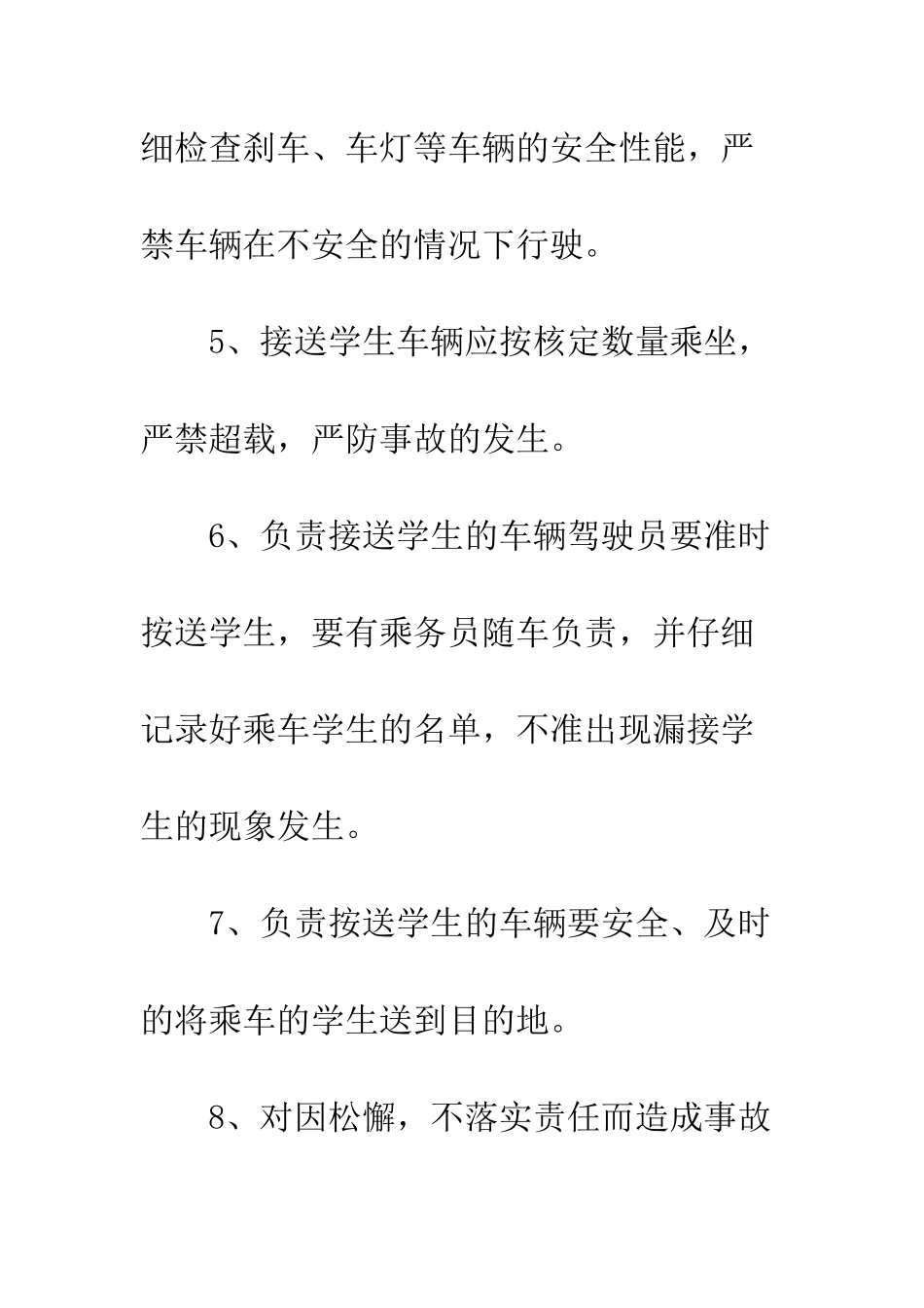 校车安全责任书模板--精编范文_第3页
