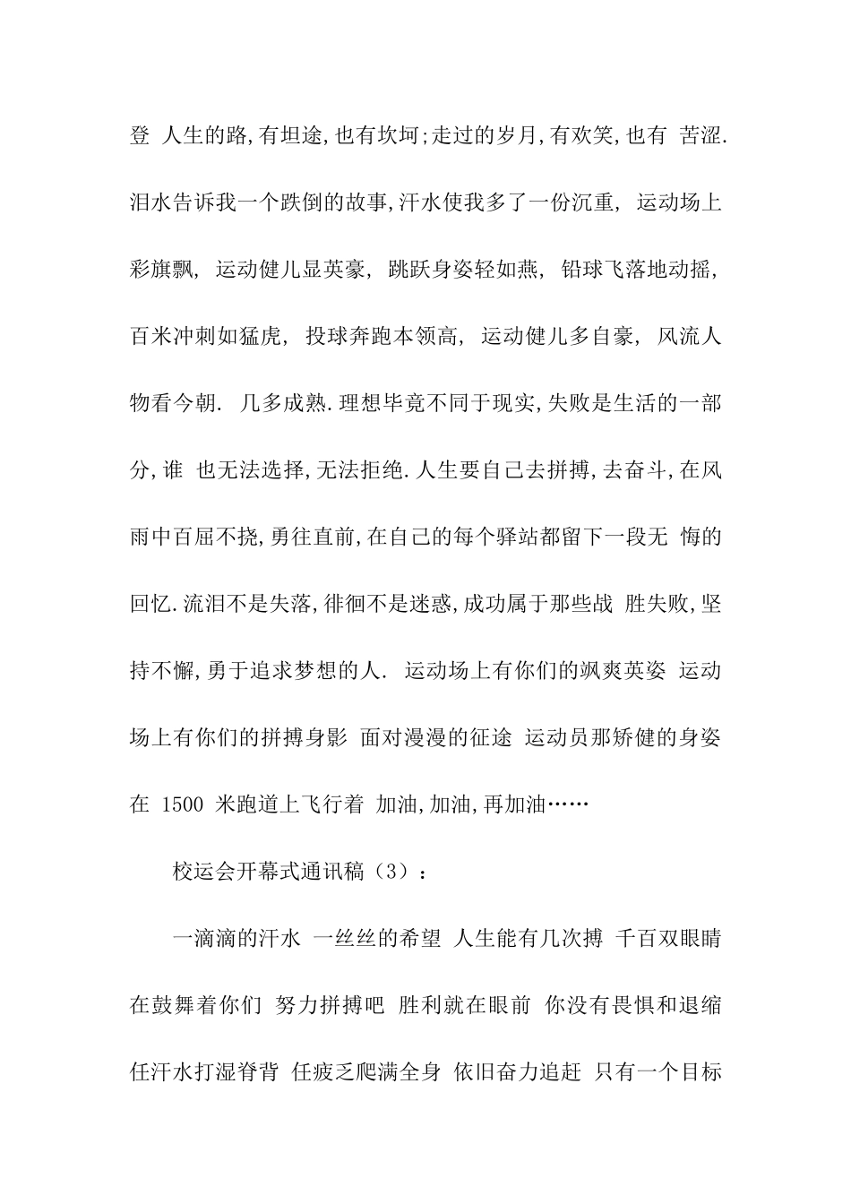 校运会开幕式通讯稿4篇_第3页