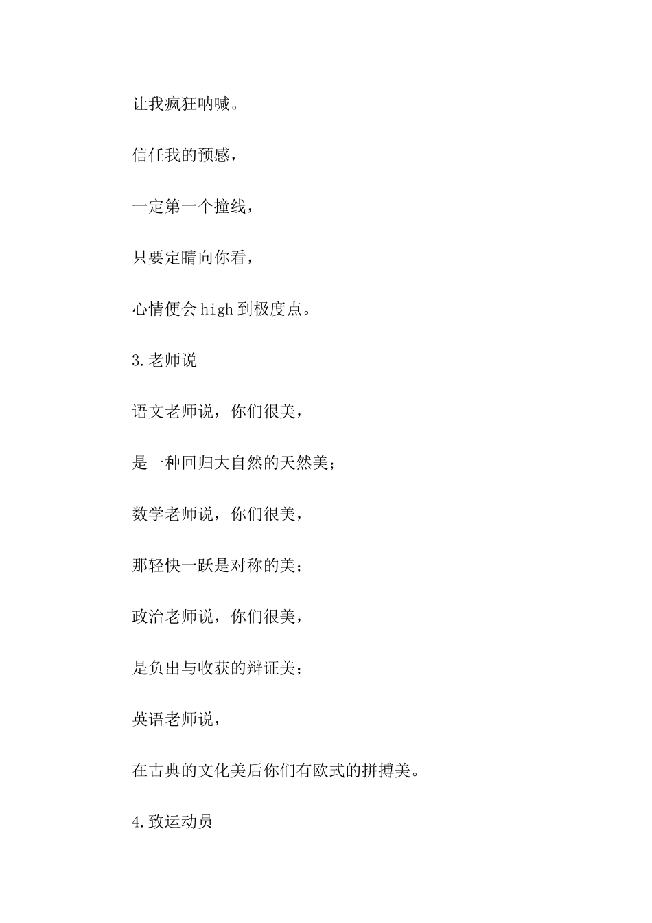 校运会广播稿选_第2页