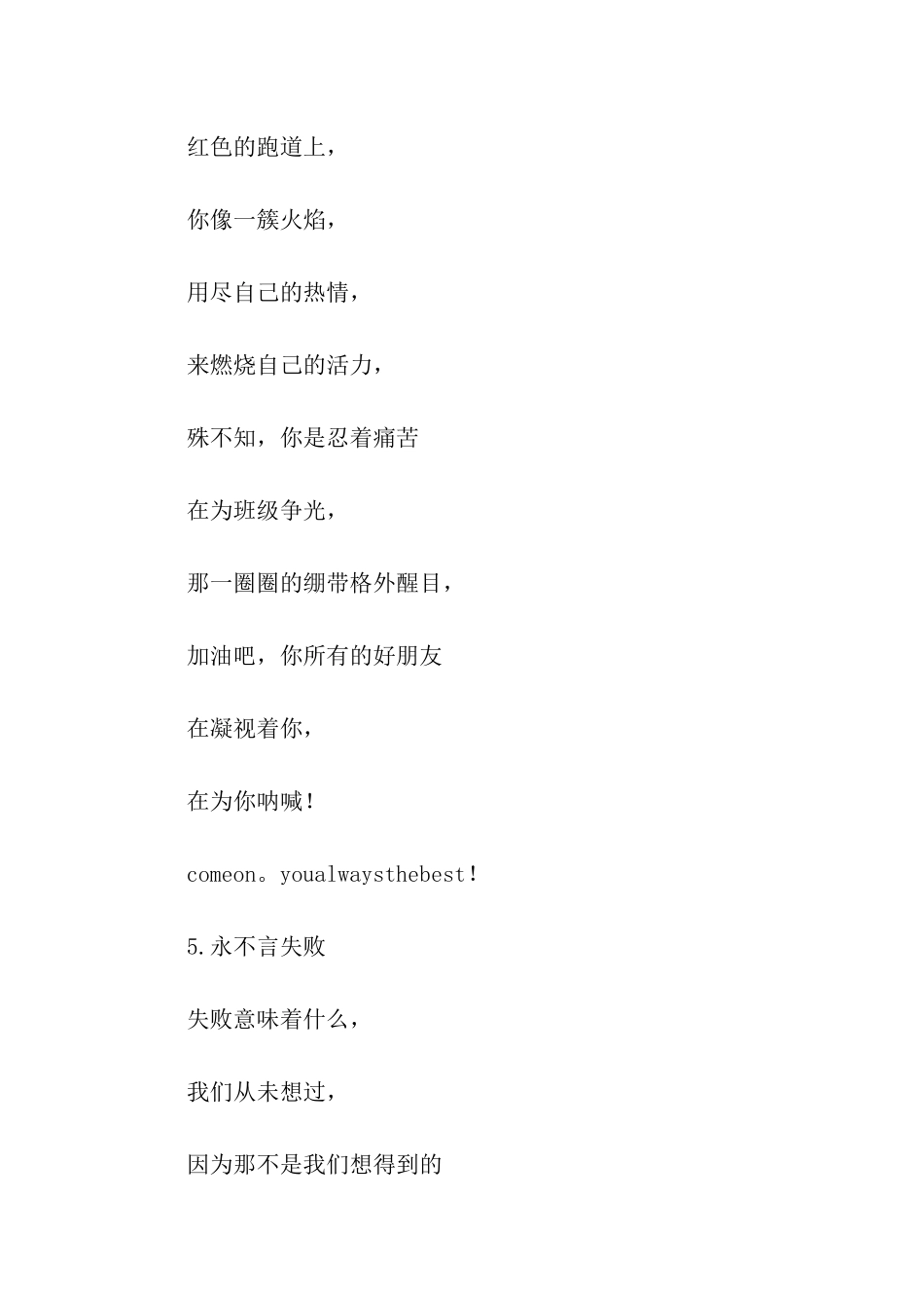 校运会广播稿选_第3页