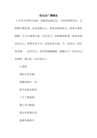 校运会广播稿选