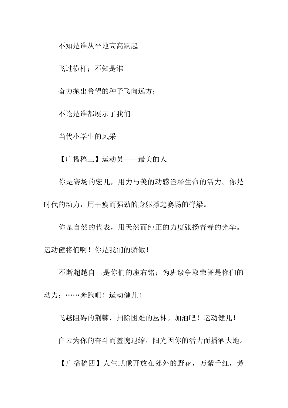 校运会广播稿示例_第2页