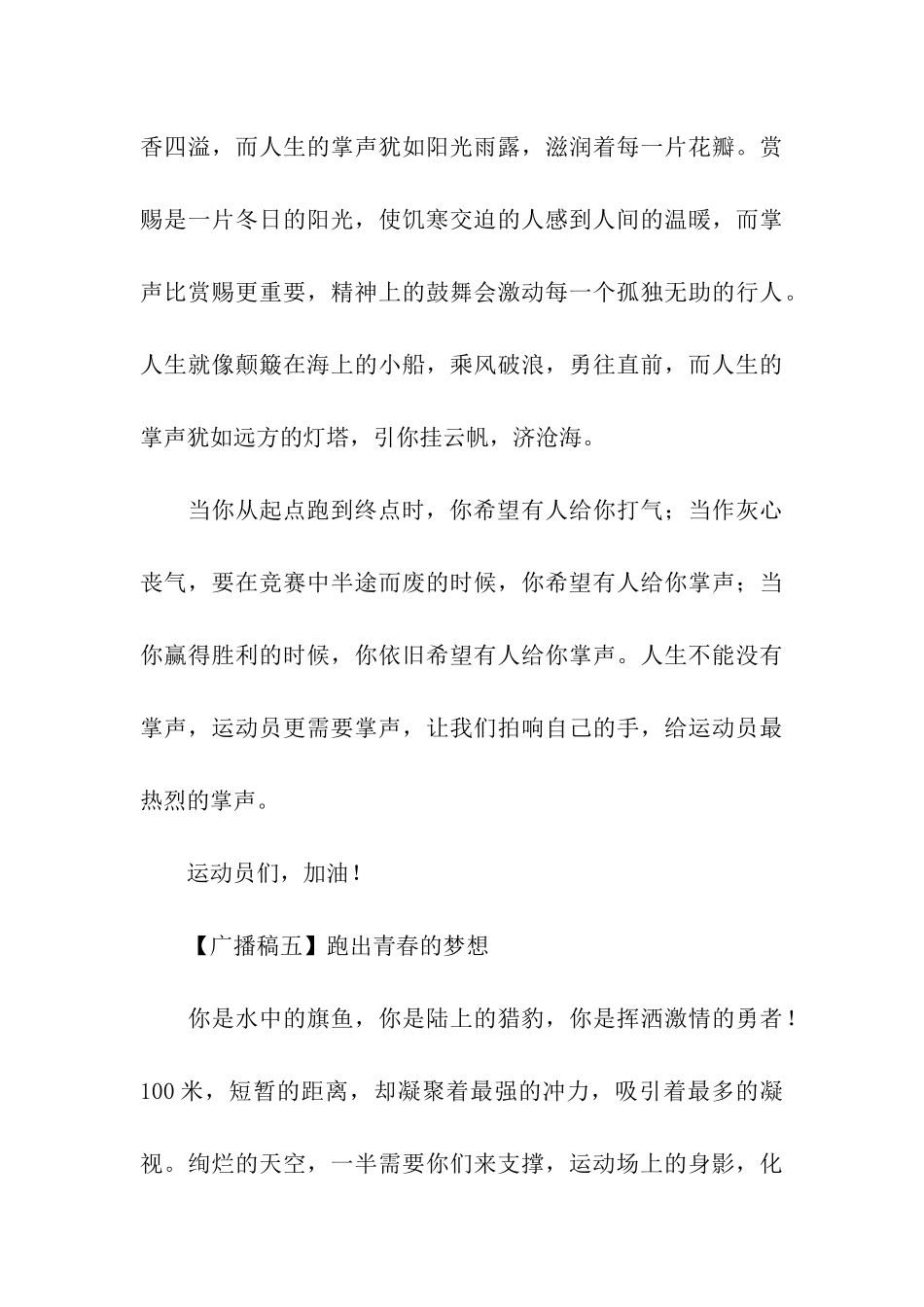 校运会广播稿示例_第3页