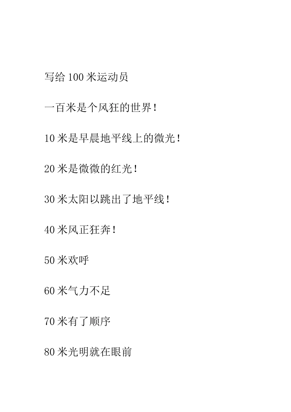 校运会广播稿短跑--精编范文_第2页