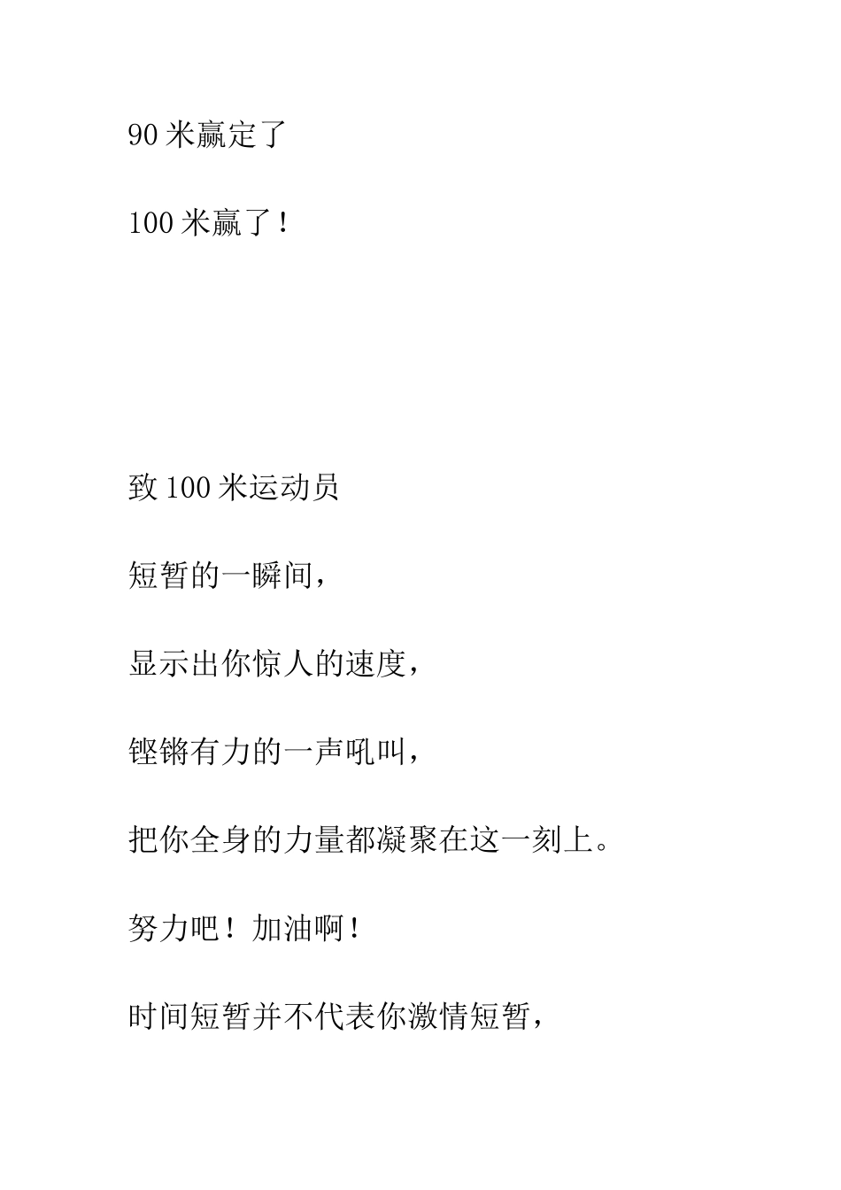 校运会广播稿短跑--精编范文_第3页