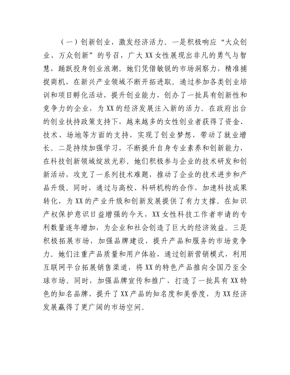 在2025年全市纪念“三八”国际妇女节座谈会上的讲话_第2页