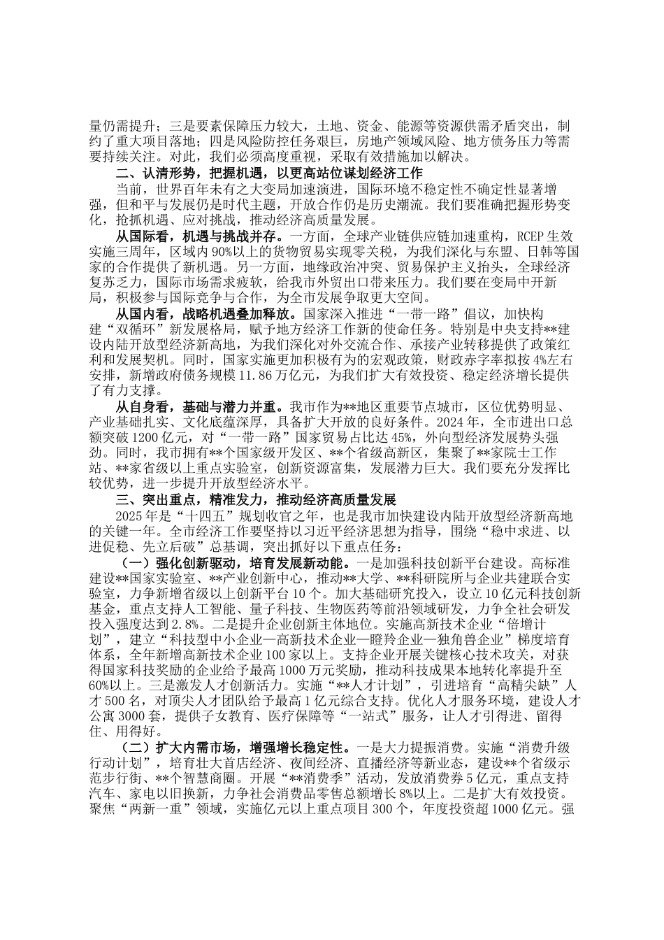 在2025年全市经济工作调度会议上的讲话_第2页