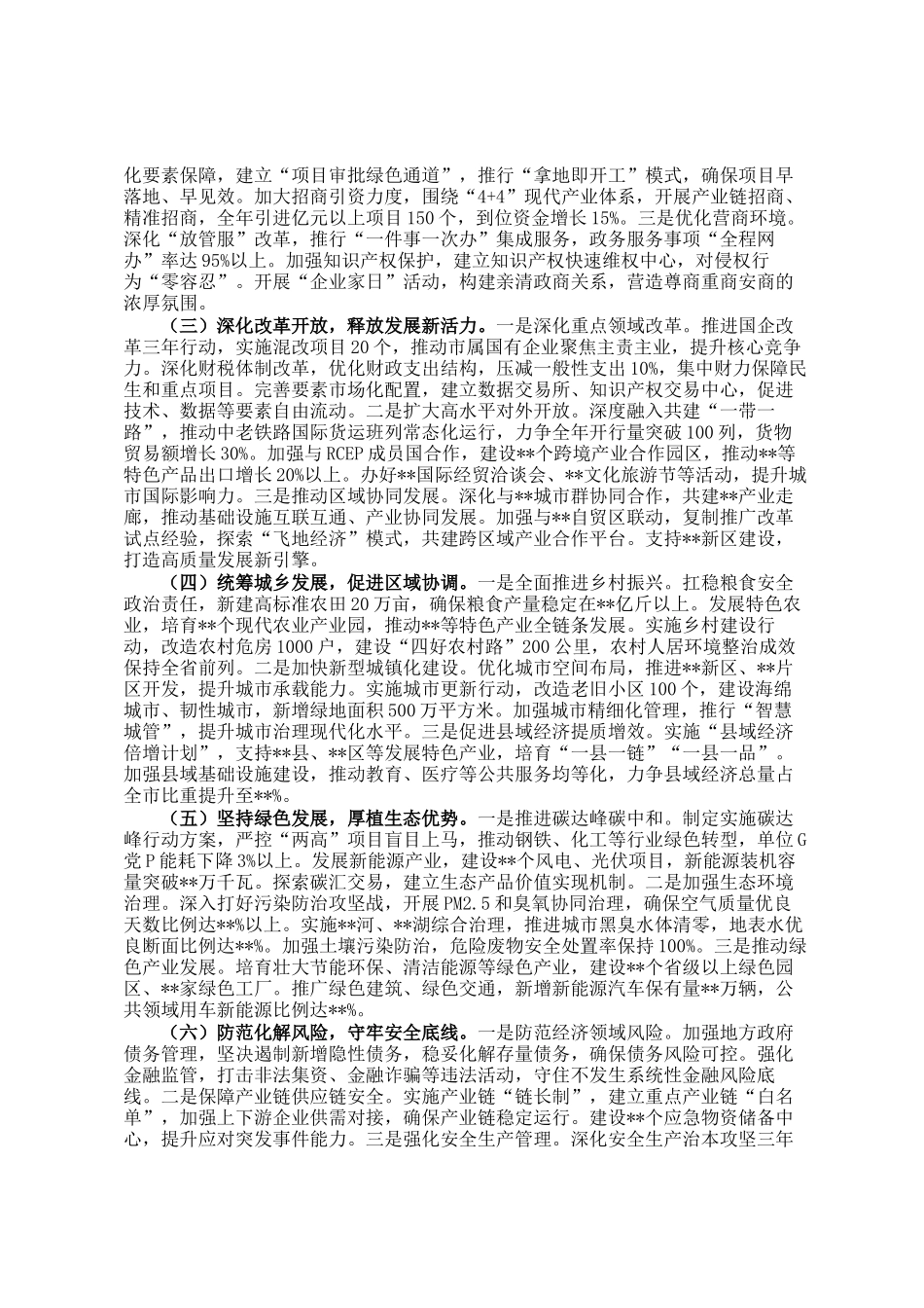 在2025年全市经济工作调度会议上的讲话_第3页