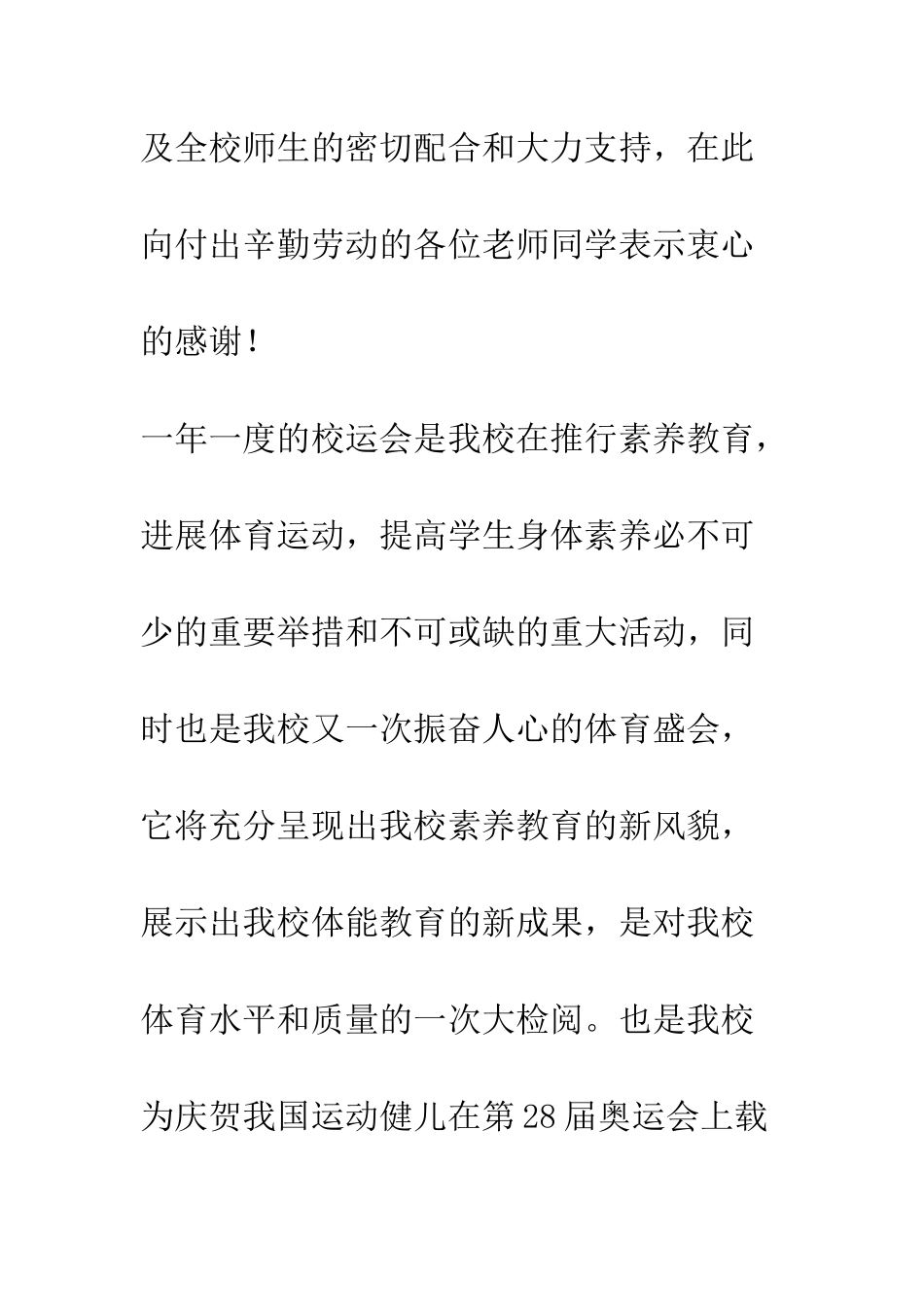 校运会开幕词--精编范文_第2页