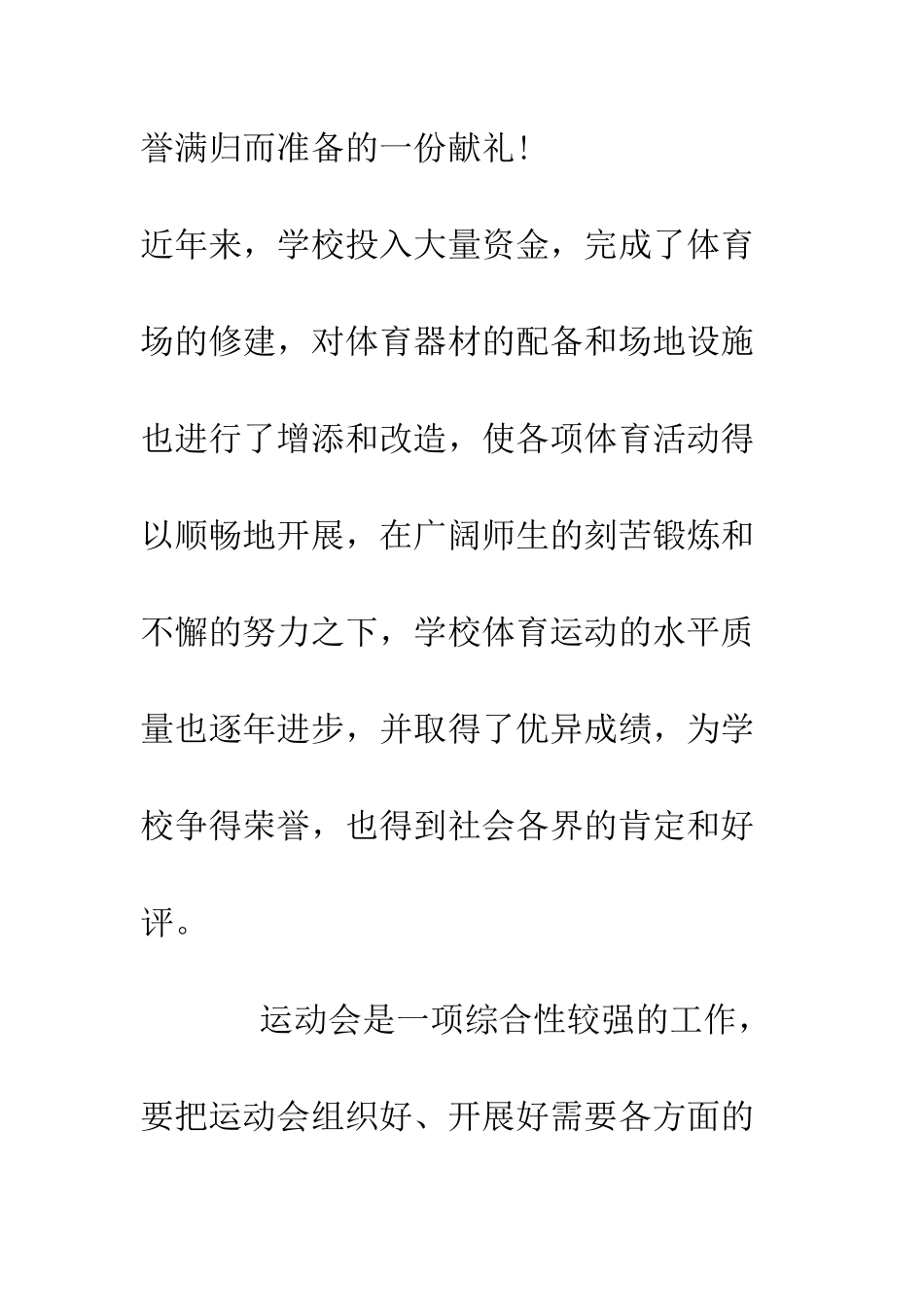 校运会开幕词--精编范文_第3页