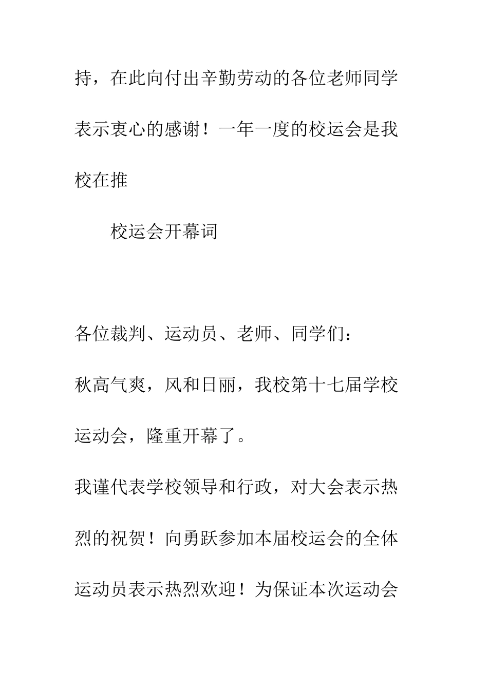 校运会开幕词两篇--精编范文_第2页